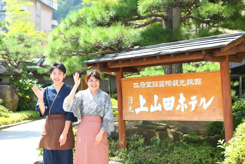上山田酒店 千曲市 外观 照片
